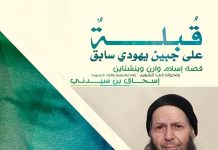 Qissada Islaamidda Isxaaq Al-Amriiki- As-Saxaab Foundation.