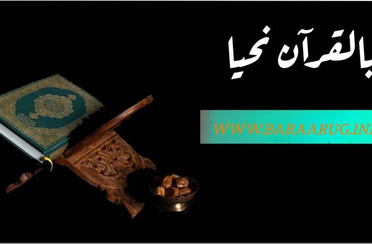 Bil Qur’aani Naxyaa- Dr Iyaad Quneybi.