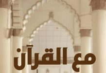 Macal Qur’aan- Sheekh Xaarith An-Nadaari.